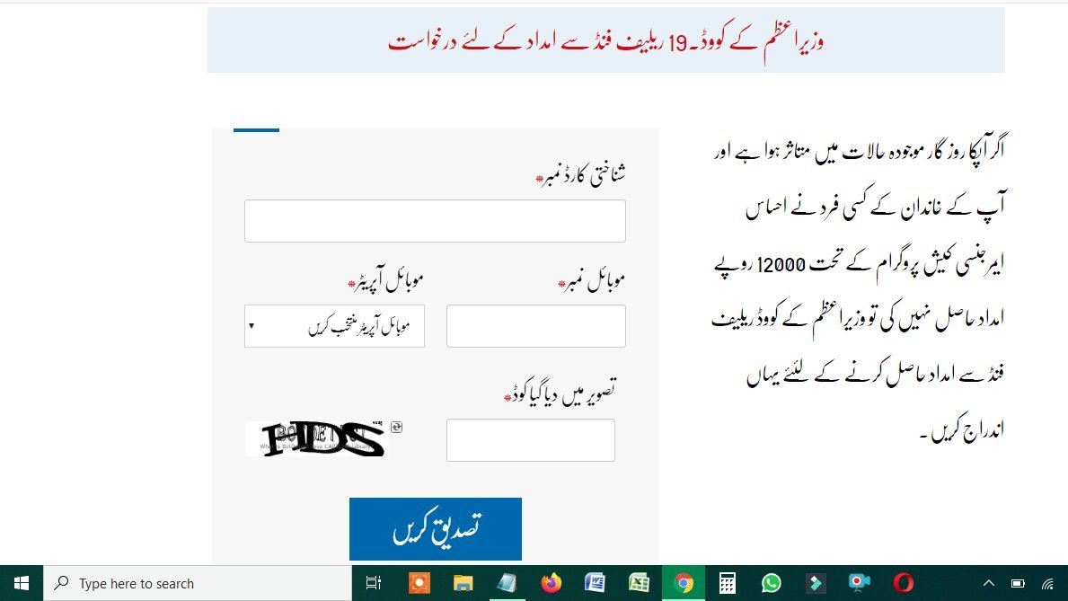Ehsaas Chota Karobar Imdadi Package Labour Program Online Registration