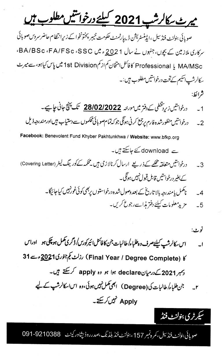 Merit Scholarship 2022 KPK Application Form