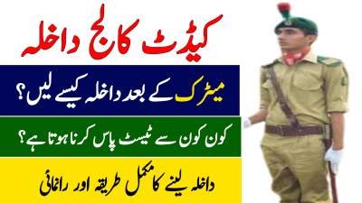 How to Get Admission to Cadet College After Matric