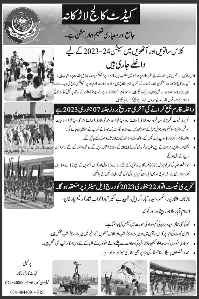 Cadet College Larkana Admission 2023-24 Fees & Last Date