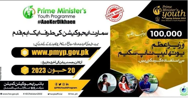 PM Youth Laptop Scheme 2023 Online Registration Form & Date