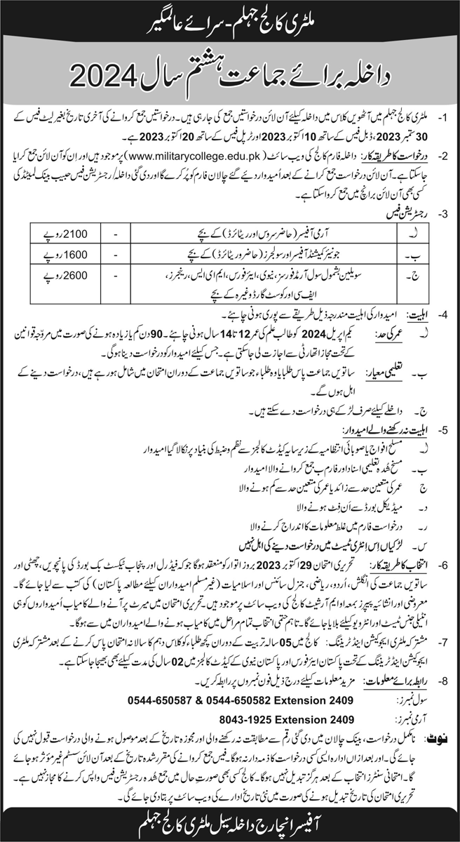 Military College Jhelum 8th Class Admission 2024 Fee Structure & Syllabus