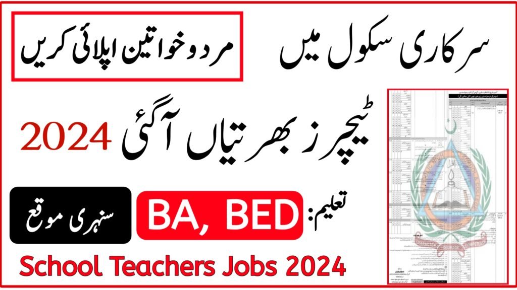 School Teacher Jobs In Lahore 2024 Teaching Career Mlc Gov Pk   20231224 154407 1024x576 