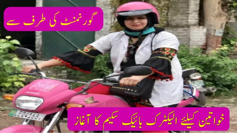 Electric Bike Scheme for Female Vaccinators 2024