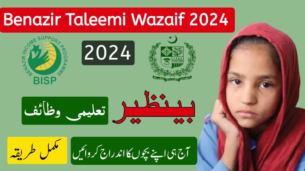Benazir Taleemi Wazaif Check Online 2024