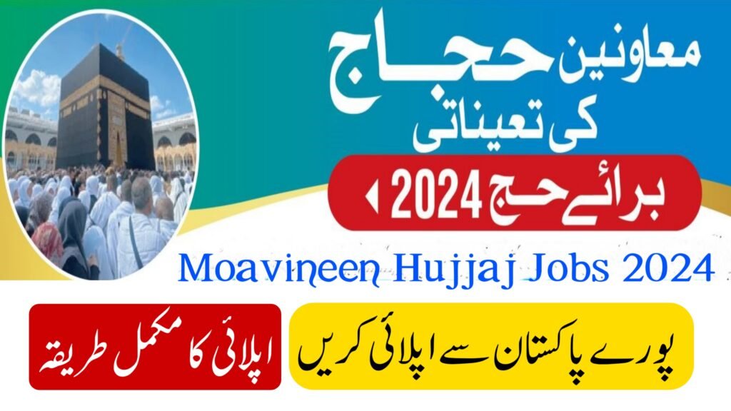 Moavineen-e-Hujjaj 2024 Registration Form
