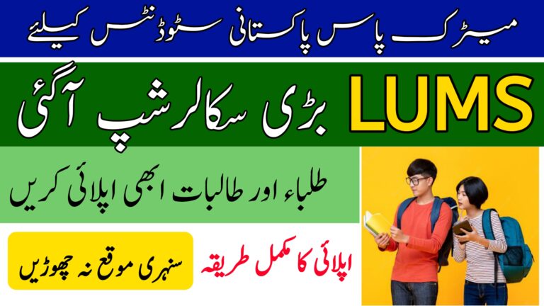 Lums Scholarship 2024 After Matric