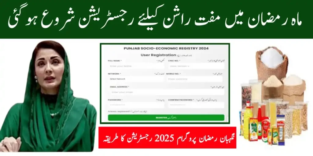 PSER Registration for Negahban Ramzan 2025